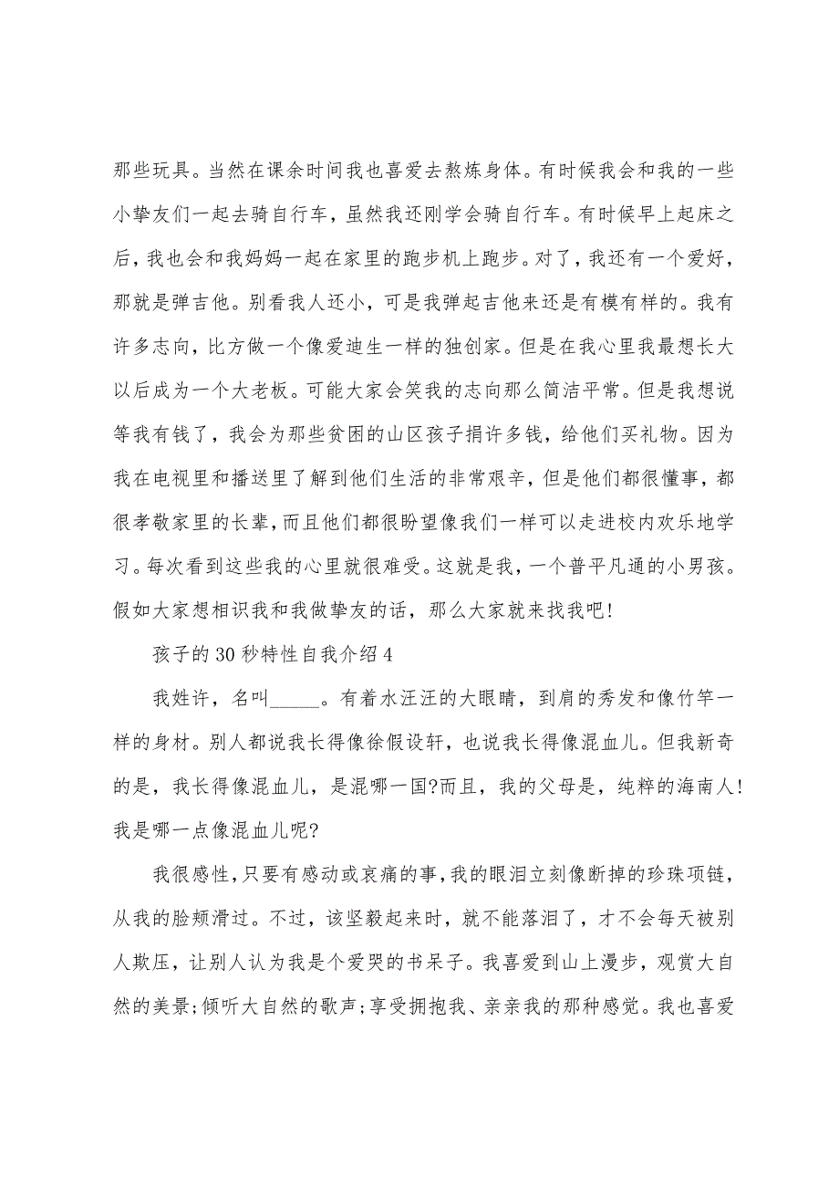 孩子的30秒个性自我介绍6篇_第3页