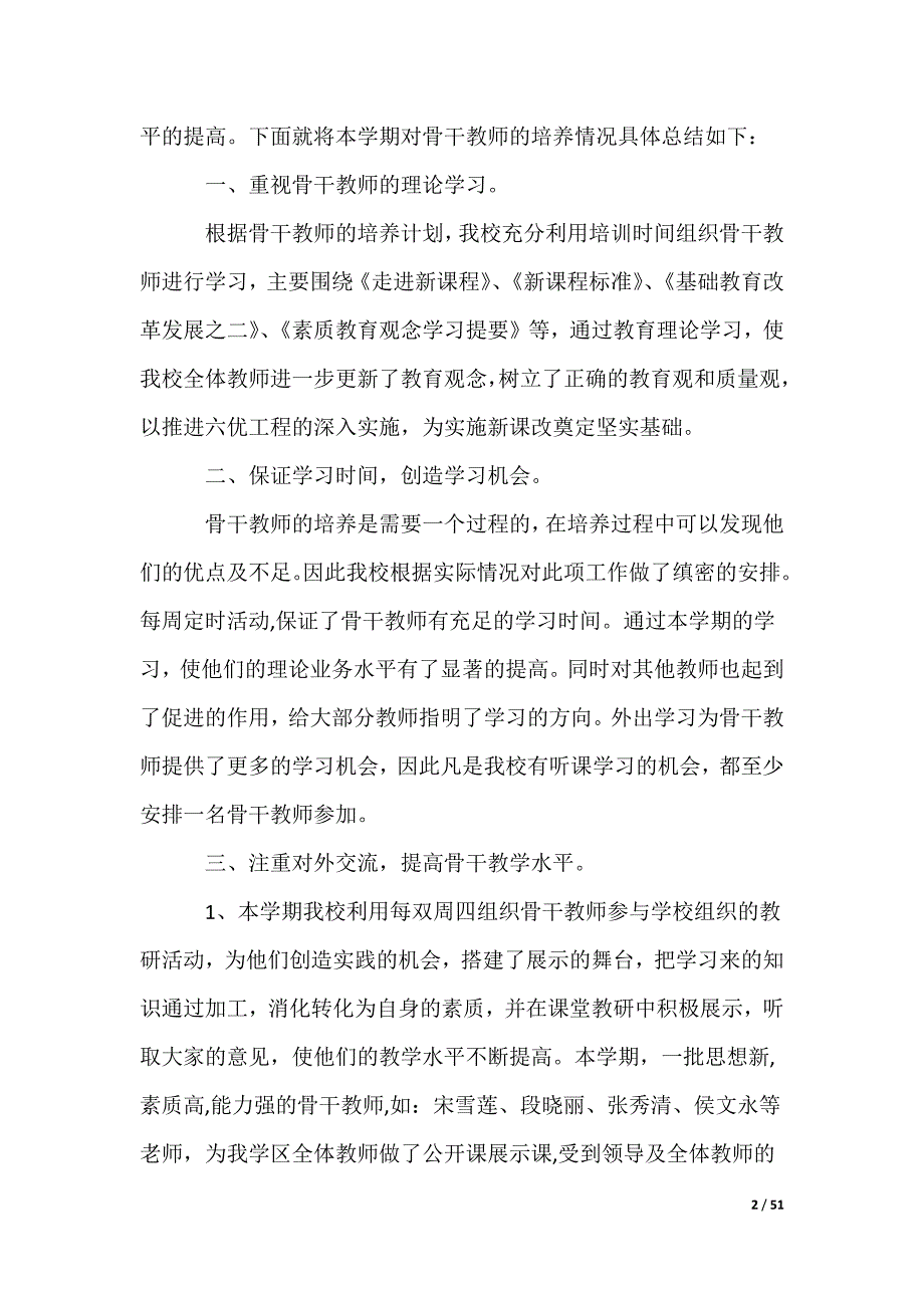 小学骨干教师工作总结_第2页