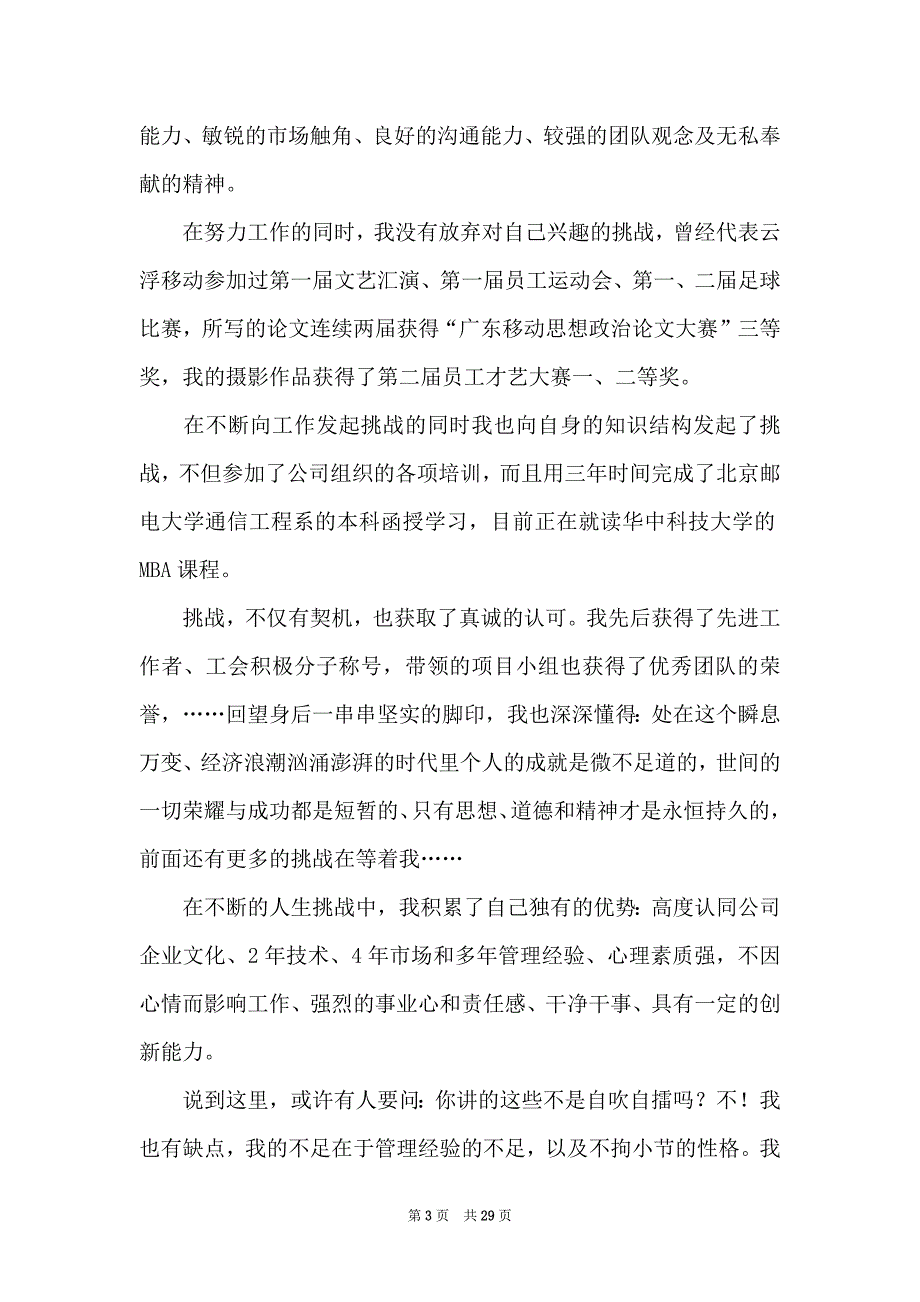 关于公司经理竞聘演讲稿模板汇总8篇_第3页