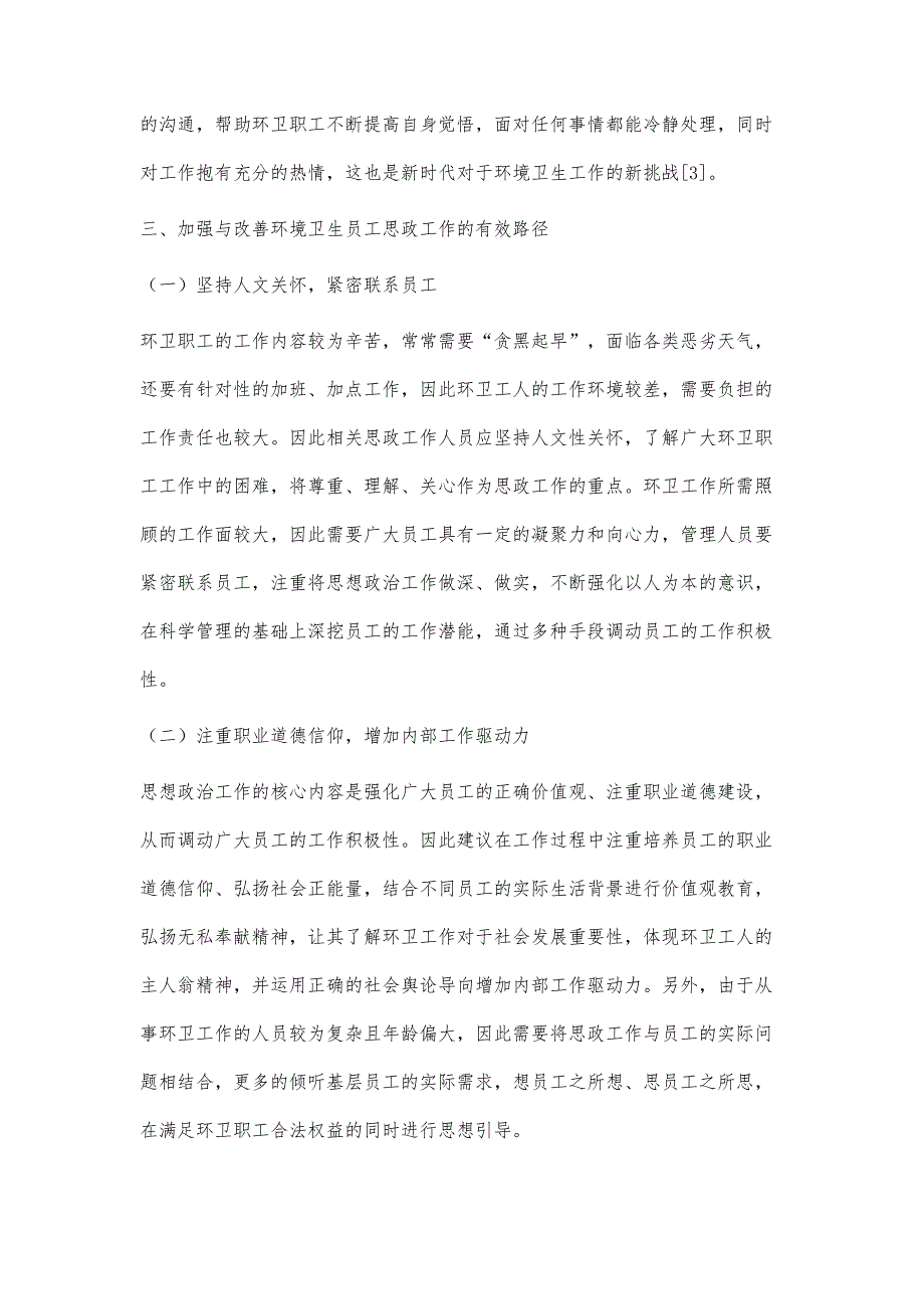 加强思想政治工作构建和谐环卫_第4页