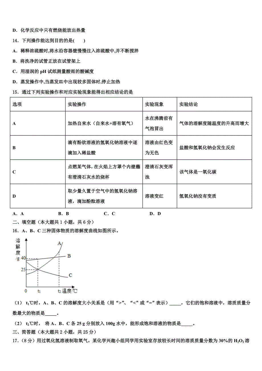 2022年四川省南充市中考化学适应性模拟试题含解析_第4页