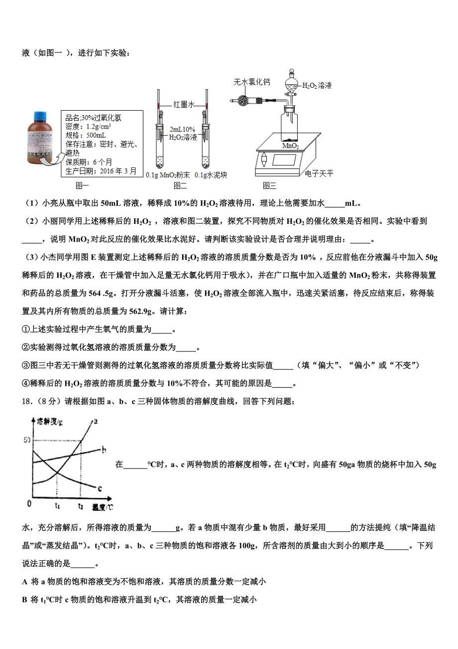 2022年四川省南充市中考化学适应性模拟试题含解析_第5页