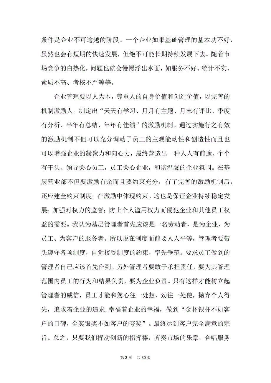 公司竞聘演讲稿范文锦集7篇_第3页
