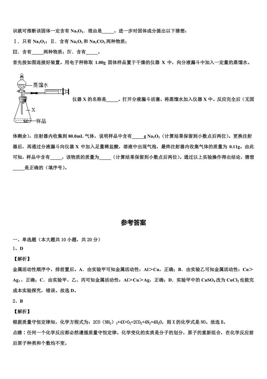 2022届山东省莱州市中考化学模试卷含解析_第5页