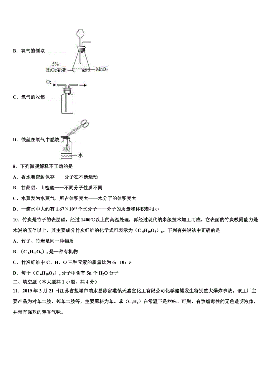 2022届云南省红河市达标名校中考化学押题卷含解析_第3页