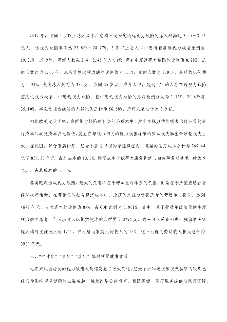 国民视觉健康调研报告_第3页