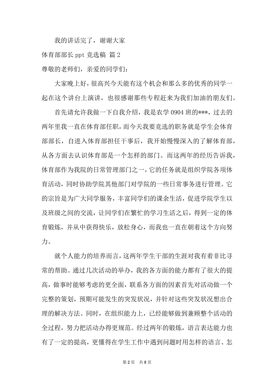 体育部部长竞选稿模板汇总五篇_第2页