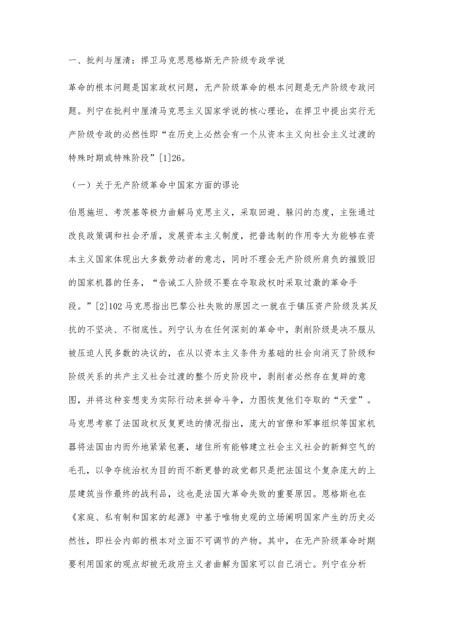 列宁国家学说的核心要义及其现实启示_第2页