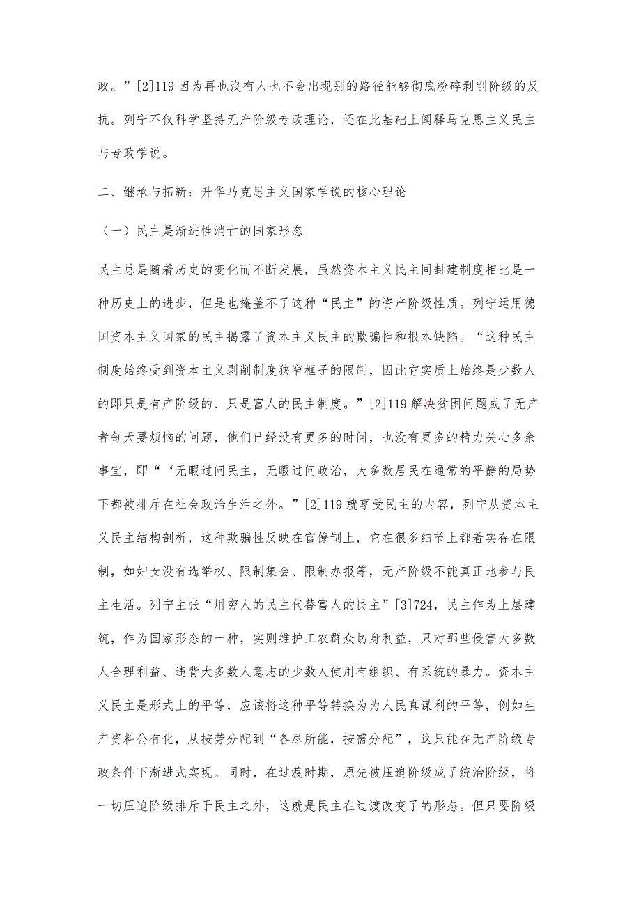 列宁国家学说的核心要义及其现实启示_第4页