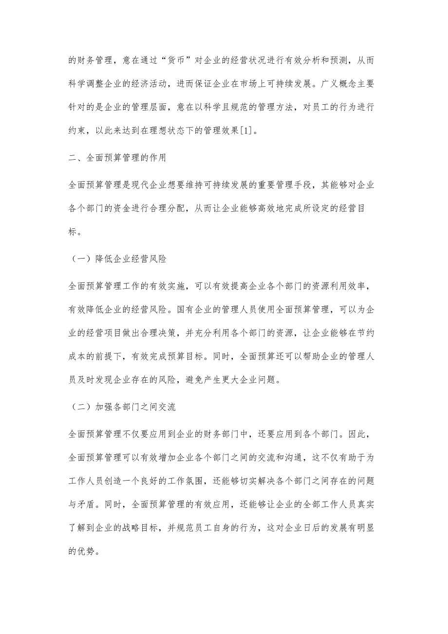 全面预算管理在国企发展中的应用分析_第2页