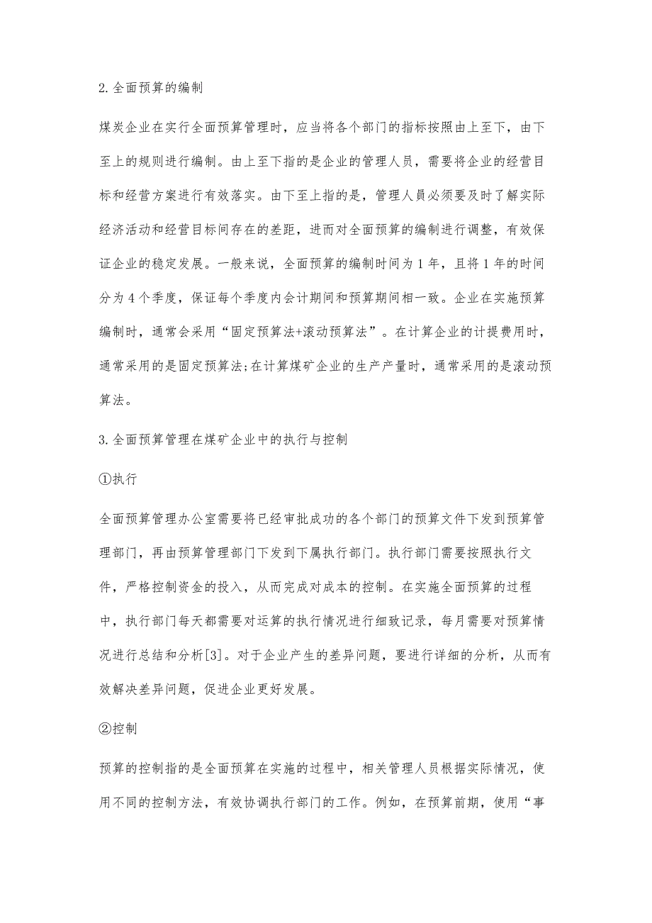 全面预算管理在国企发展中的应用分析_第4页