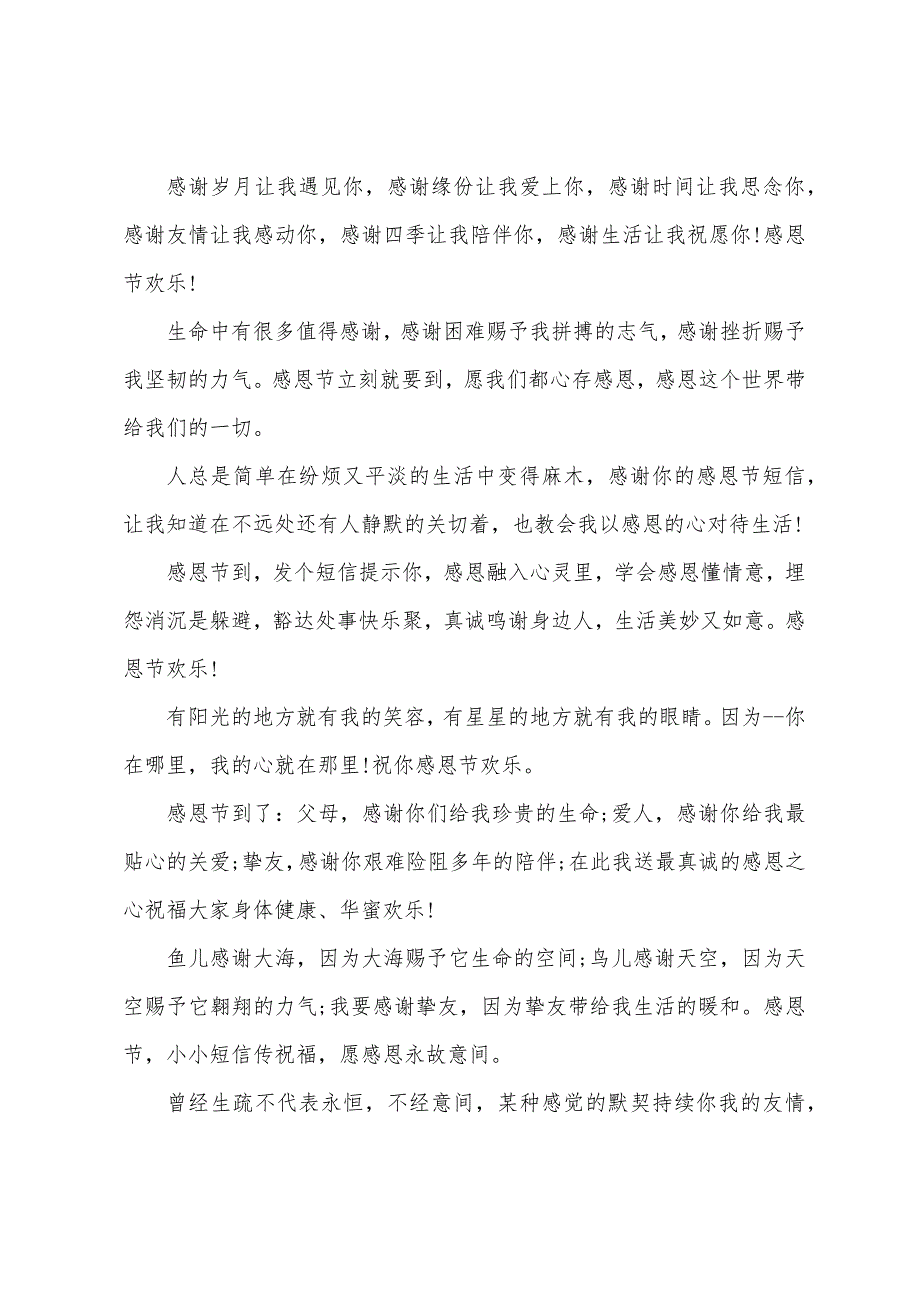 感恩节经典最新2022感谢家长的祝福句子3篇_第3页