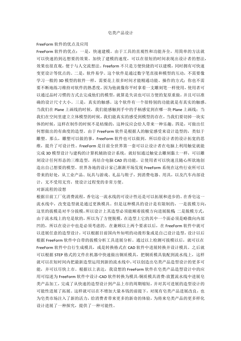 皂类产品设计_第1页