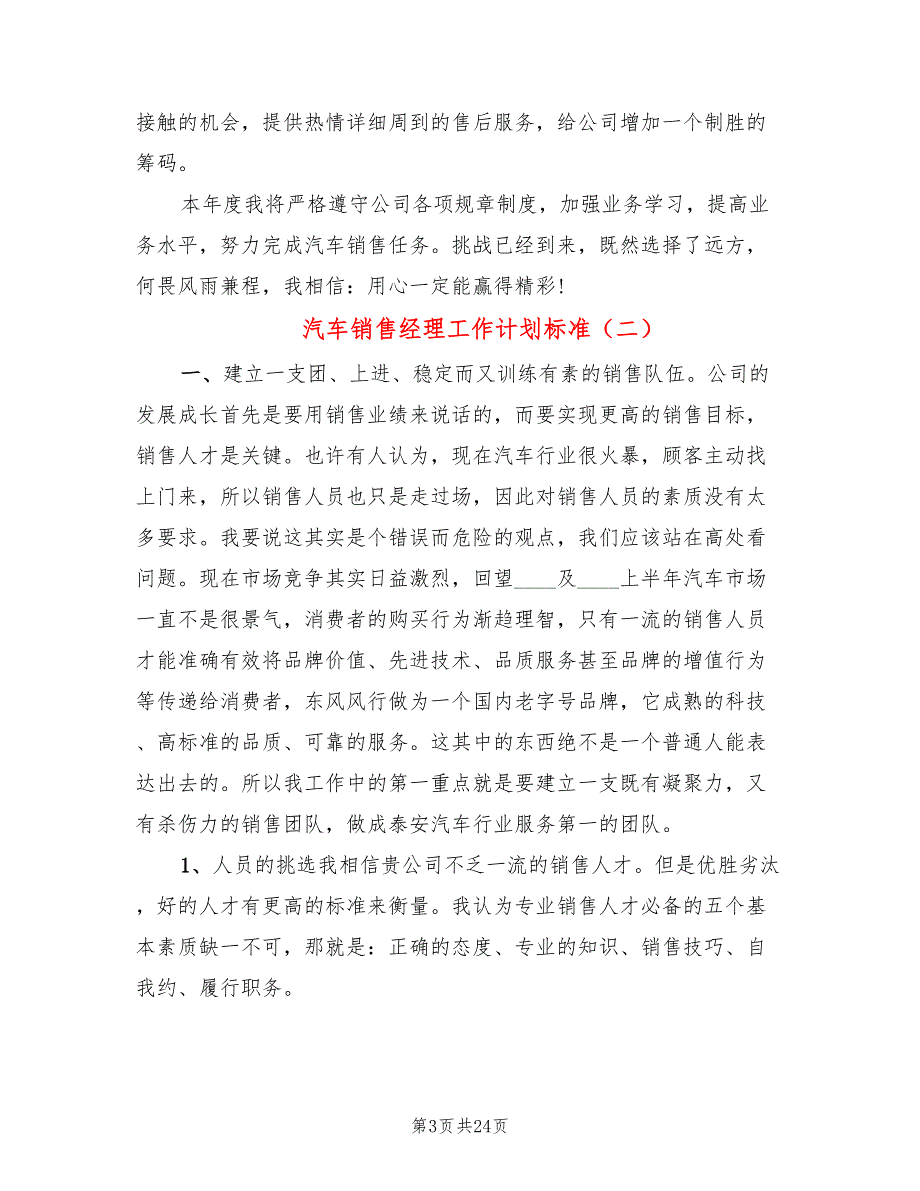 汽车销售经理工作计划标准(9篇)_第3页