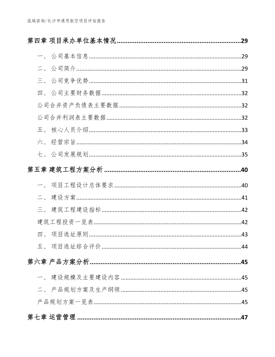 长沙市通用航空项目评估报告参考模板_第3页
