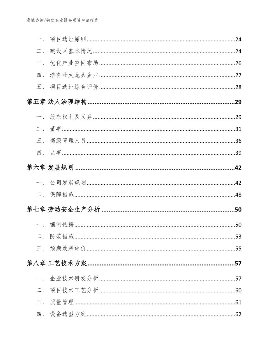 铜仁农业设备项目申请报告_第3页