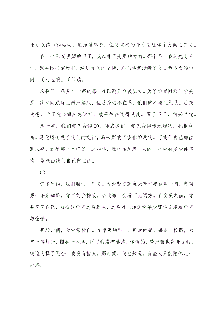 适合录电台的励志文章精选_第2页