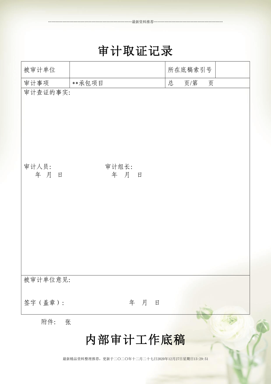 内审系列表格(10页DOC)_第1页