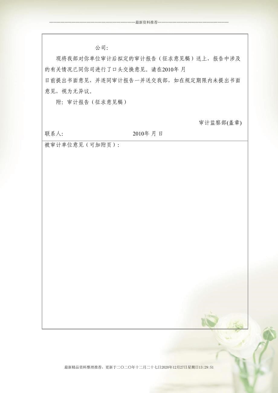 内审系列表格(10页DOC)_第5页