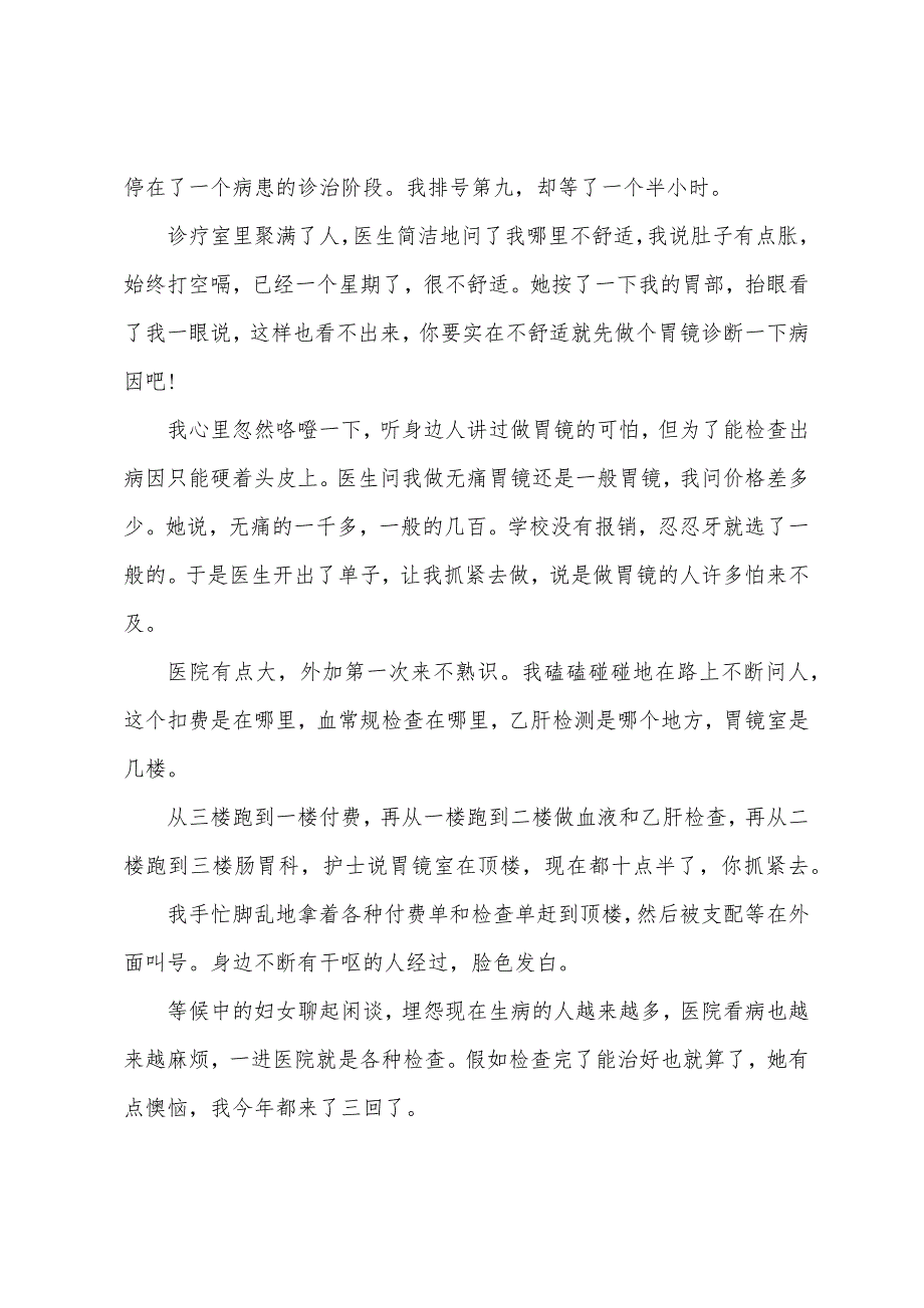 适合晨间分享的励志的文章5篇_第2页