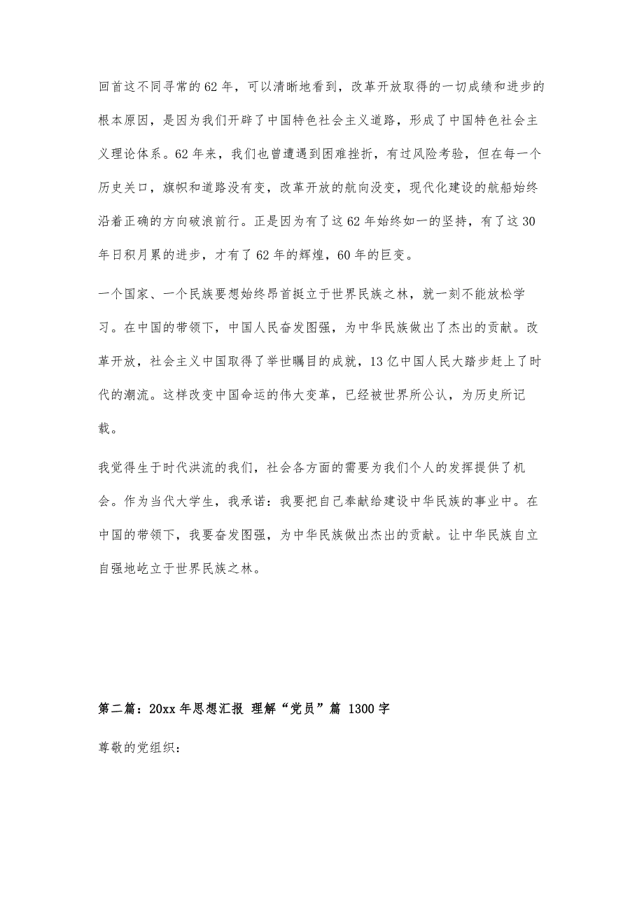 11月干部党员思想汇报800字_第2页