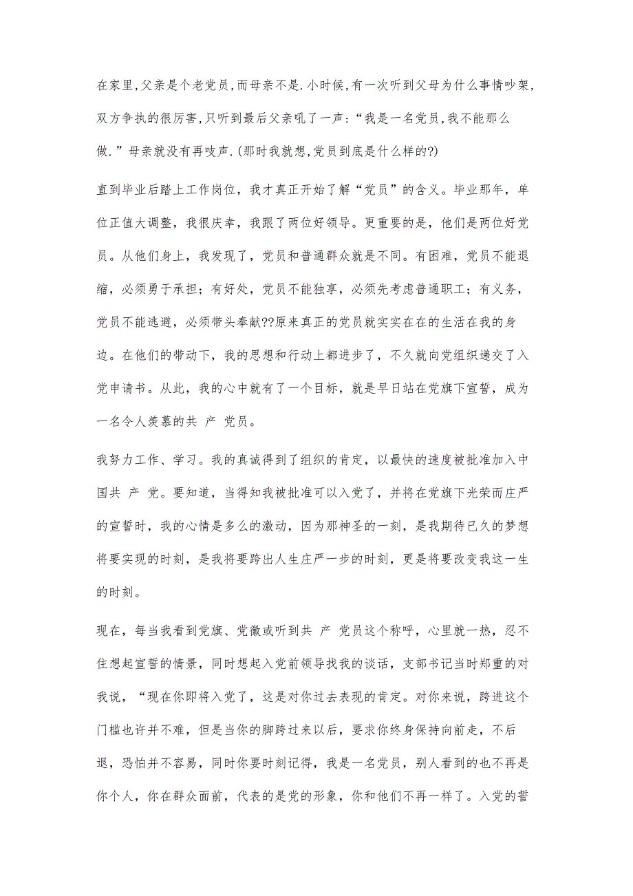 11月干部党员思想汇报800字_第3页