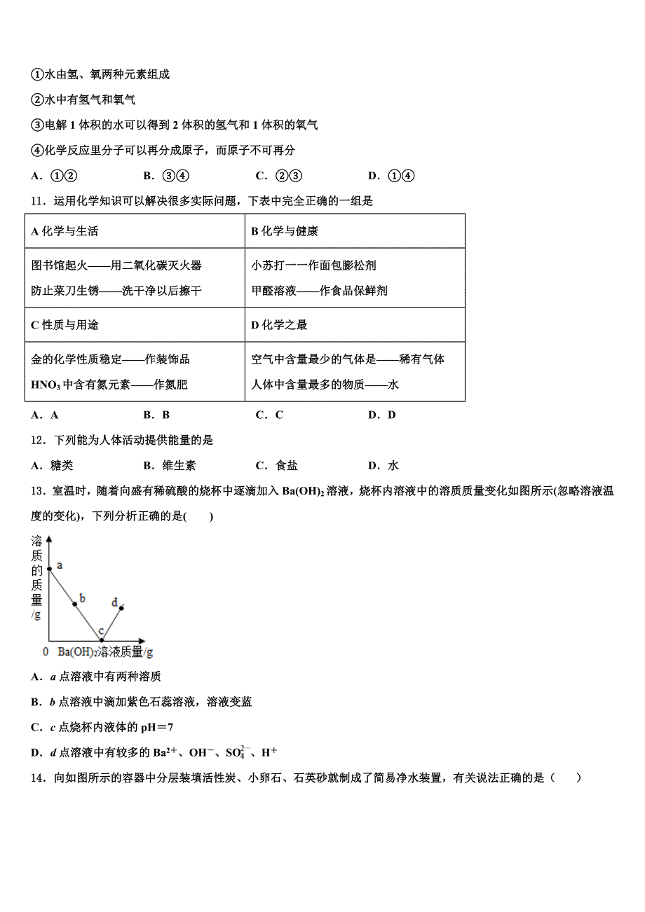 2022年湖北省武汉大附中中考化学最后冲刺模拟试卷含解析_第3页