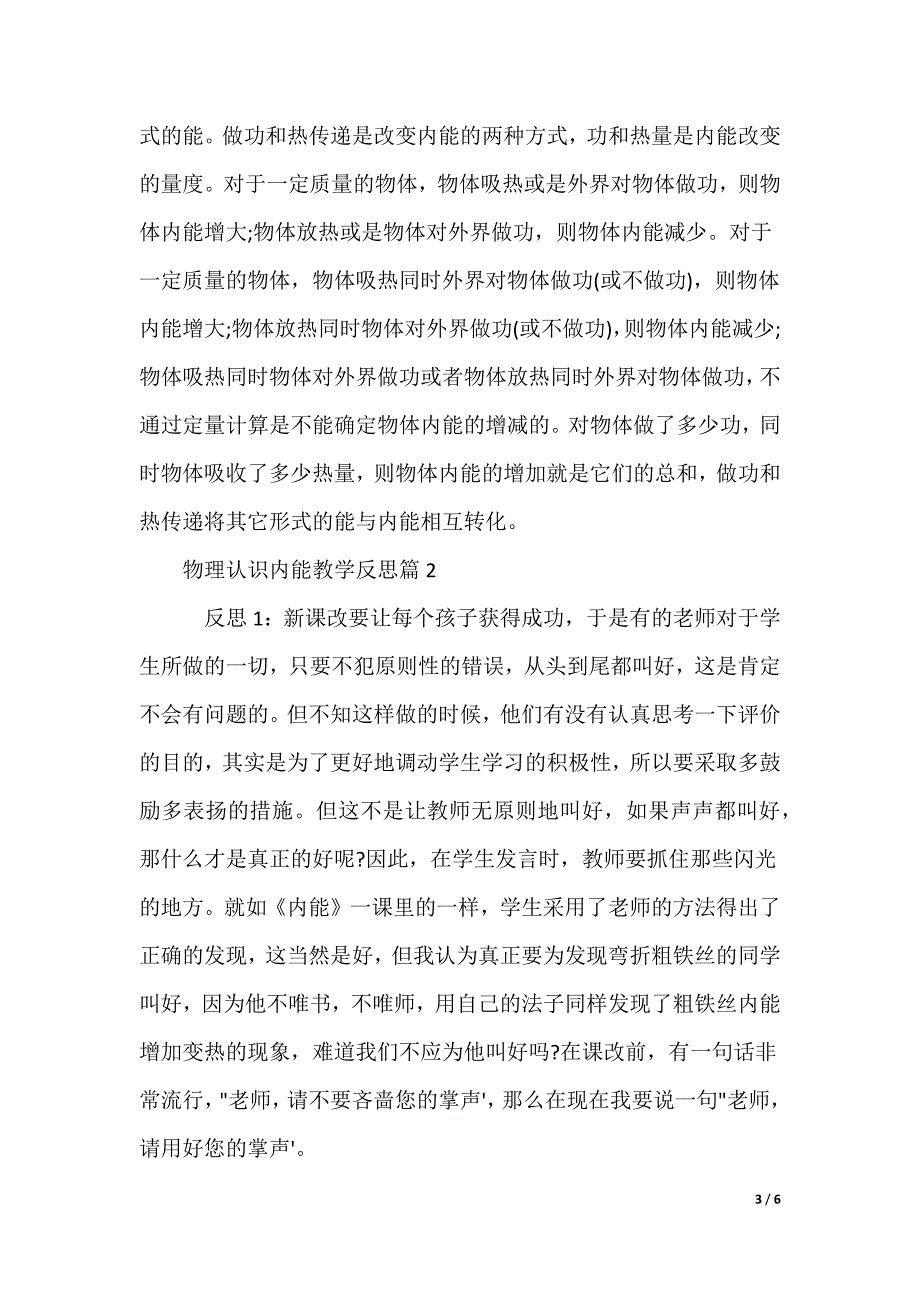 物理认识内能教学反思_第3页