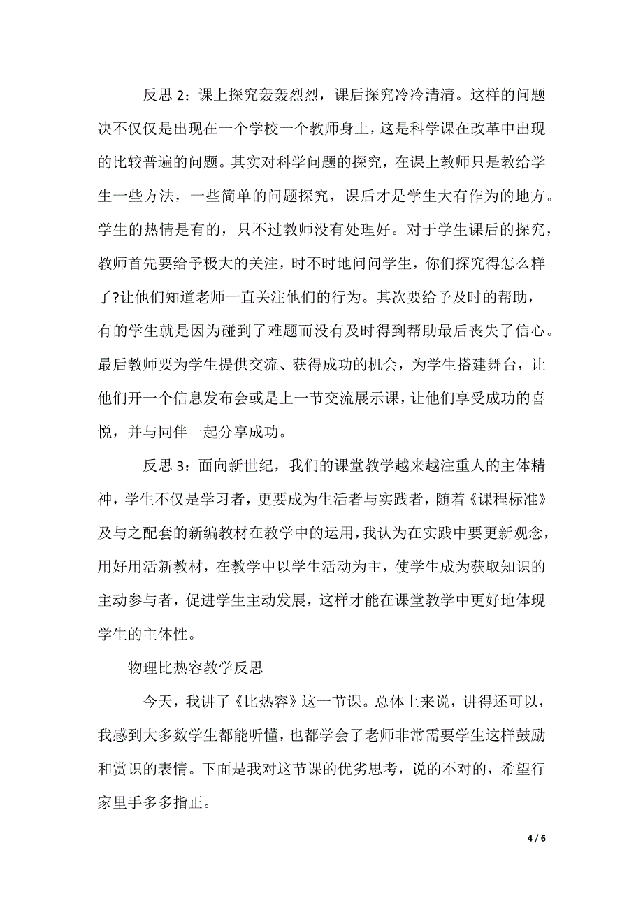 物理认识内能教学反思_第4页