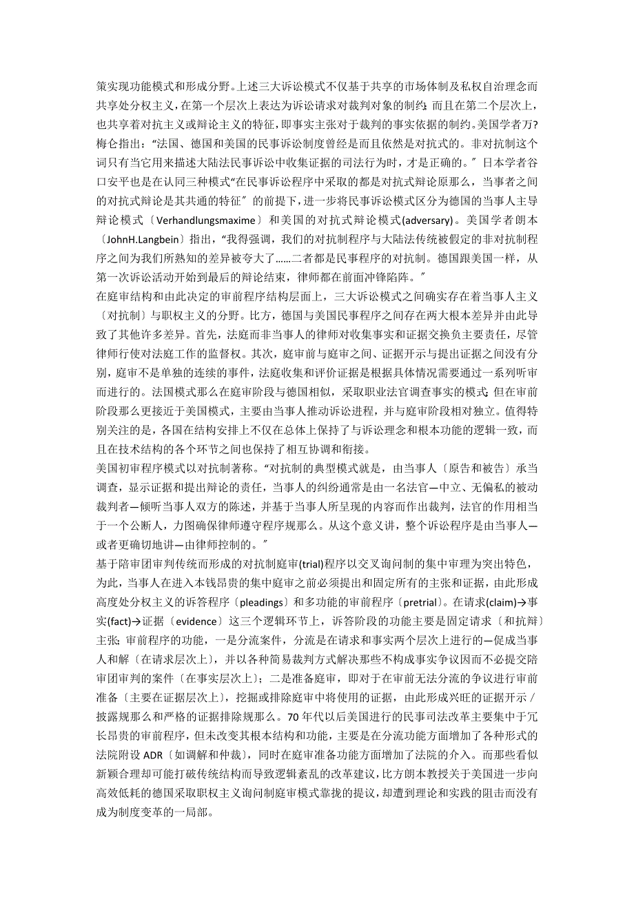 国内民事诉讼的用途与架构_第4页