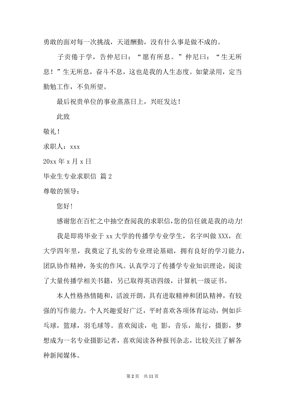 关于毕业生专业求职信范文汇总八篇_第2页