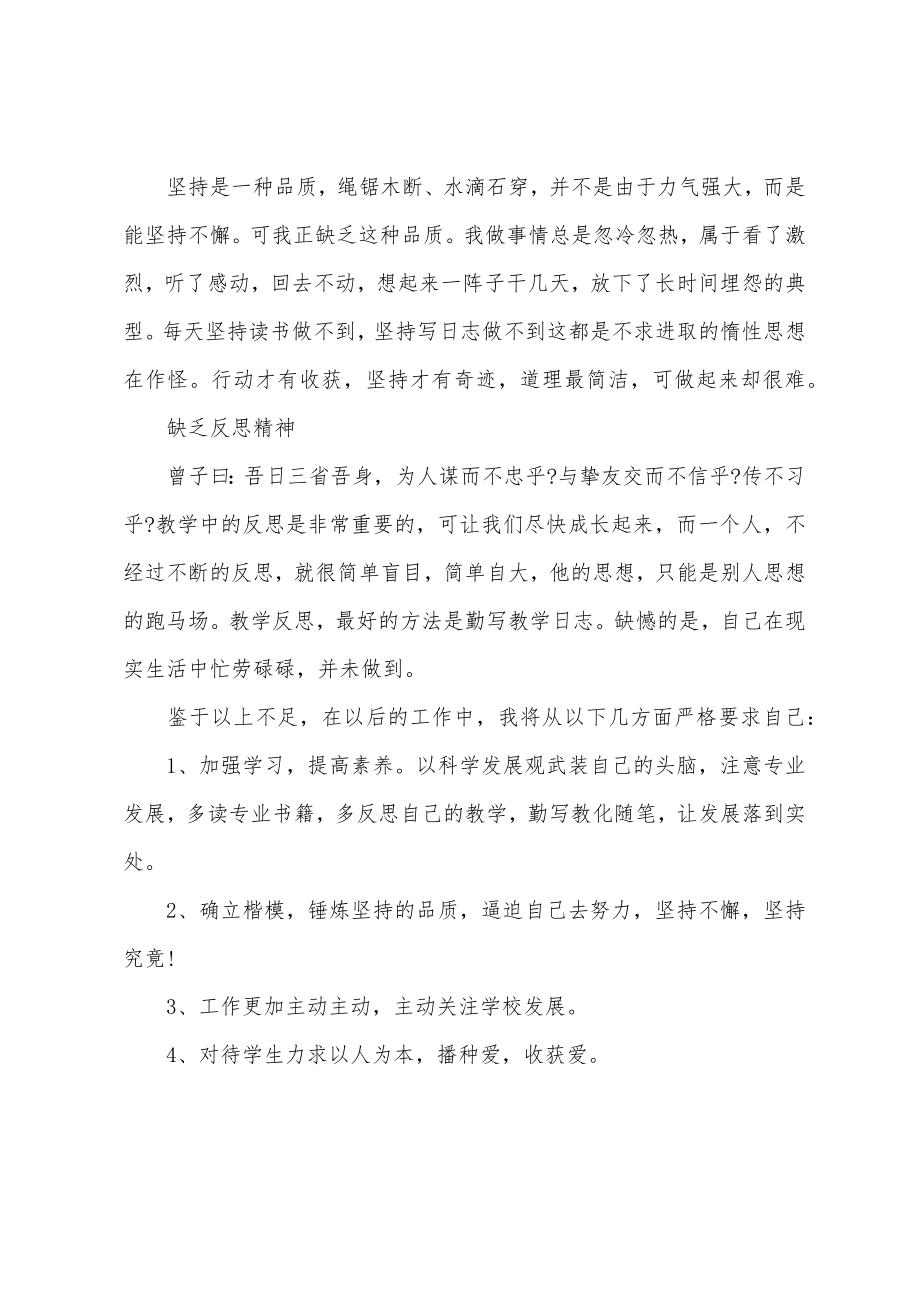 教师师德师风自查报告-教师自查报告_第2页