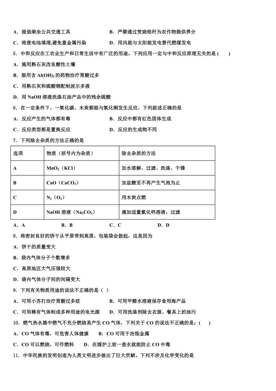 2022届江西省九江市彭泽县重点达标名校中考二模化学试题含解析_第2页