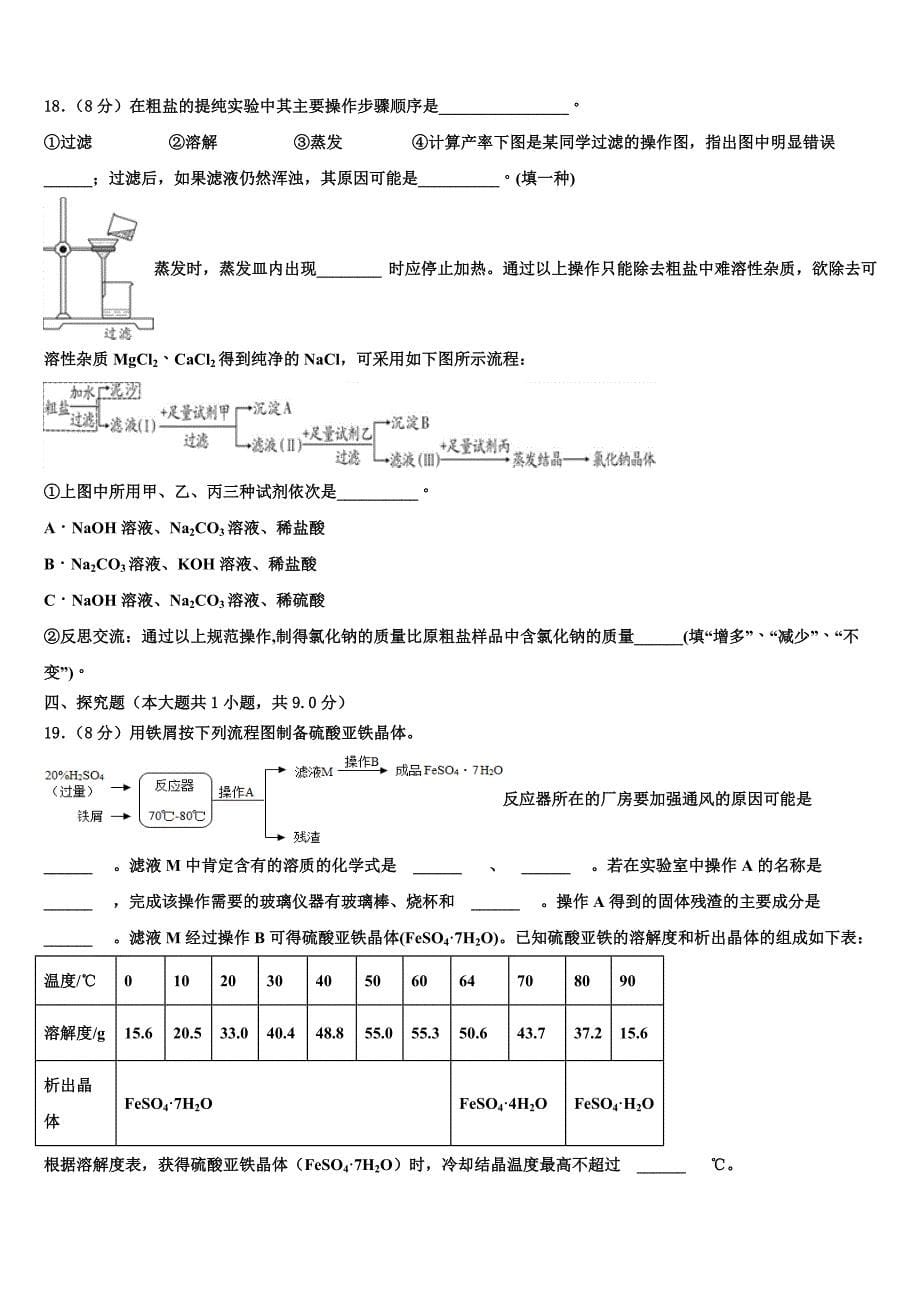 2022届江西省九江市彭泽县重点达标名校中考二模化学试题含解析_第5页