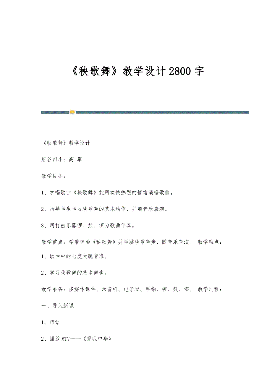 《秧歌舞》教学设计2800字_第1页