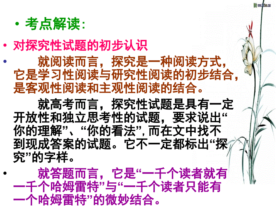 高考复习现代文阅读探究性试题课件_第3页