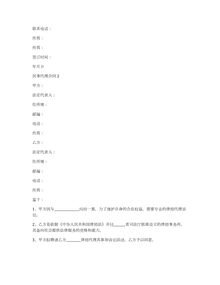 民事代理合同（产品代理合同）_第3页