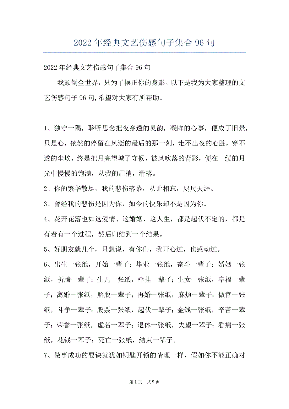 2022年经典文艺伤感句子集合96句_第1页