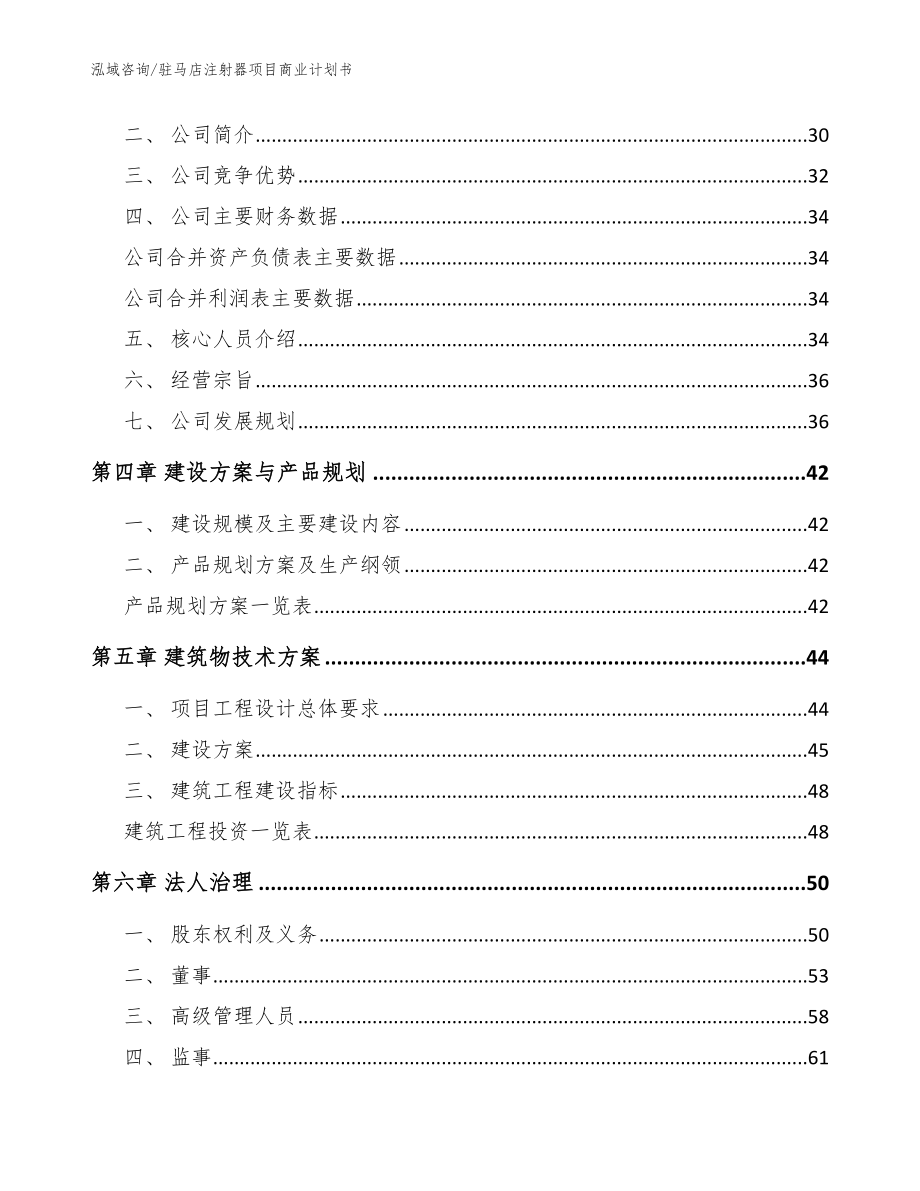 驻马店注射器项目商业计划书_第2页