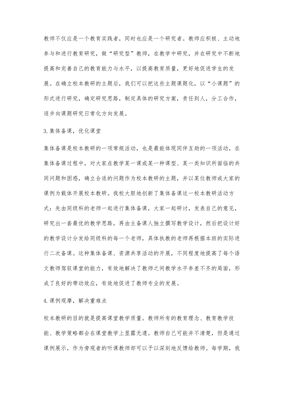 农村地区学校有效开展语文校本教研的探究_第4页