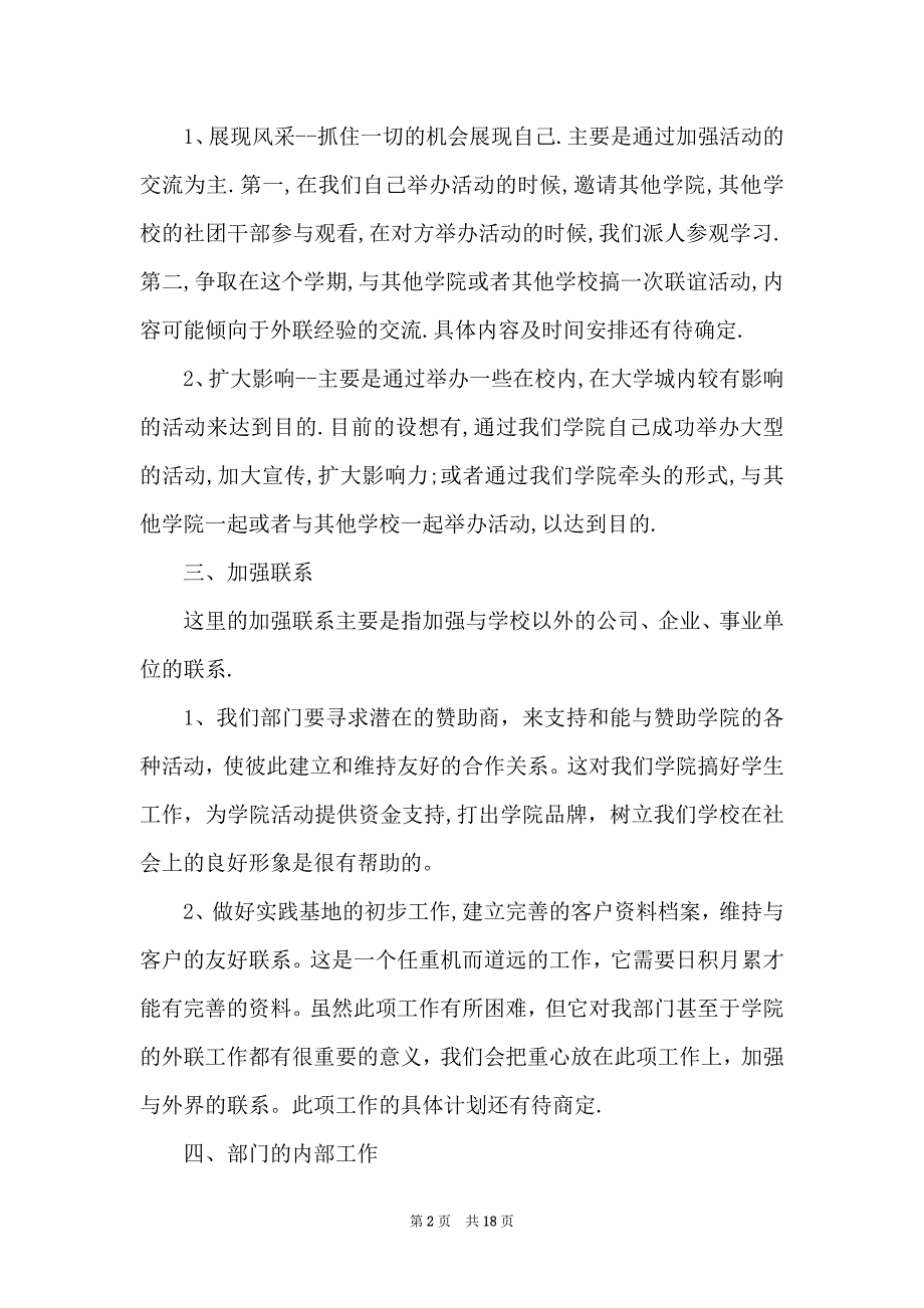 关于外联工作计划模板7篇_第2页