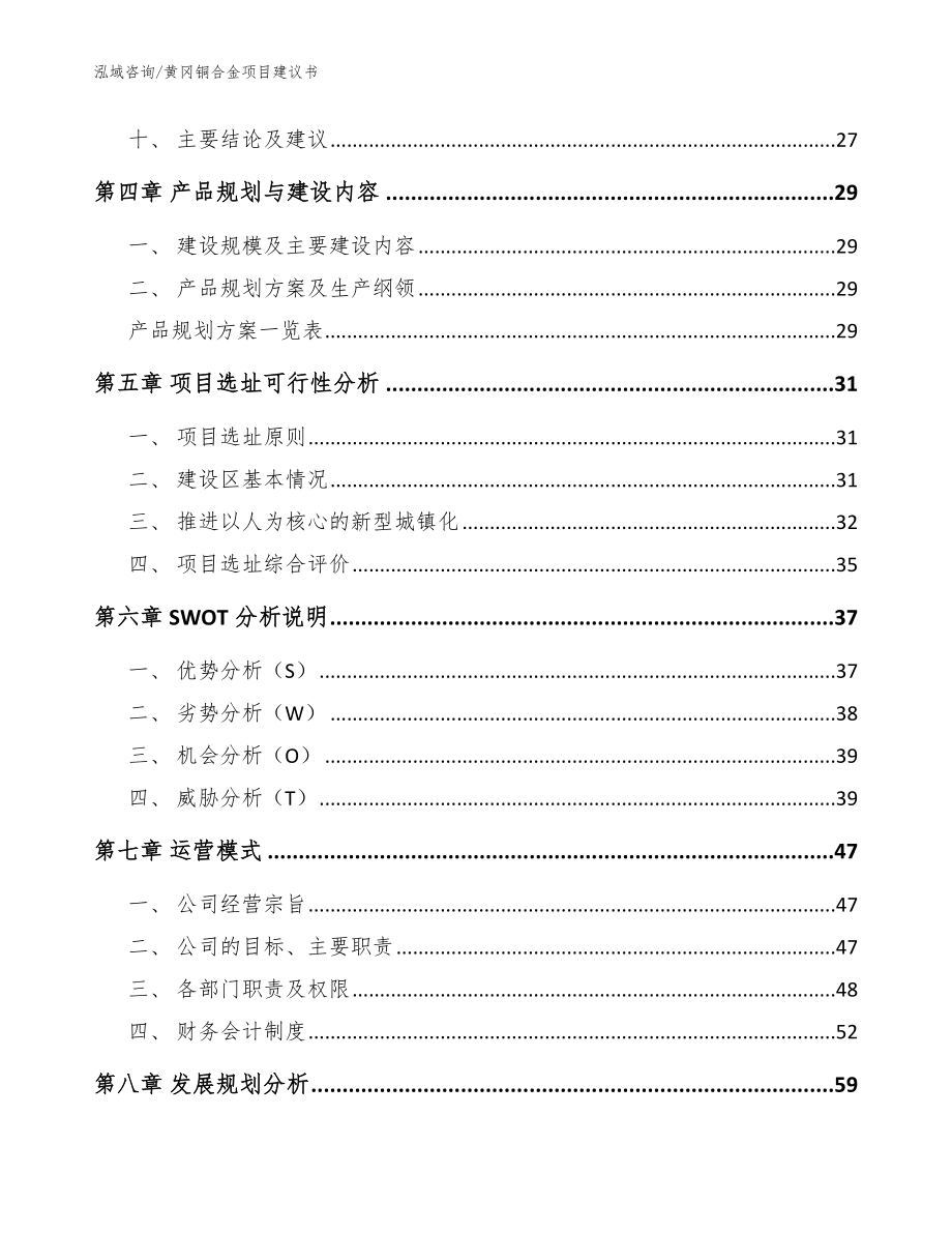 黄冈铜合金项目建议书_第3页