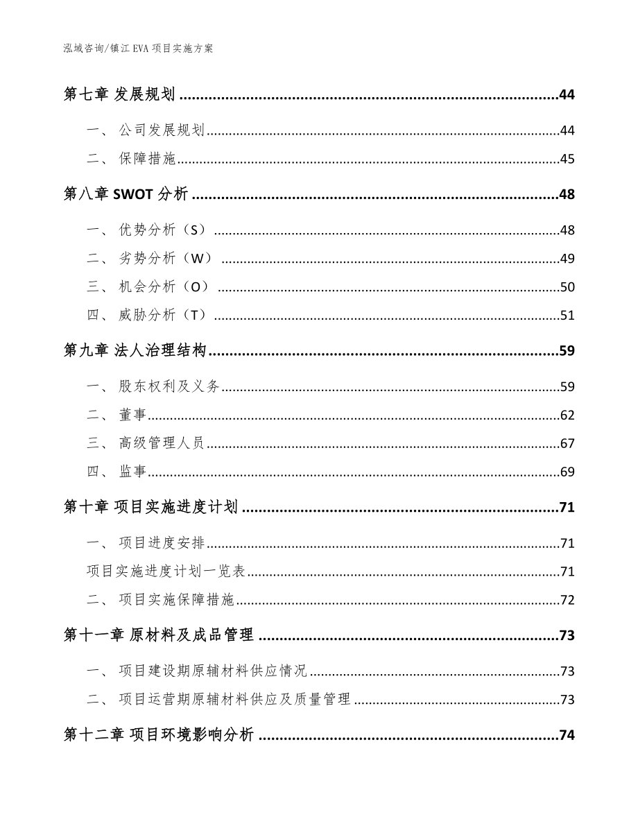 镇江EVA项目实施_第3页