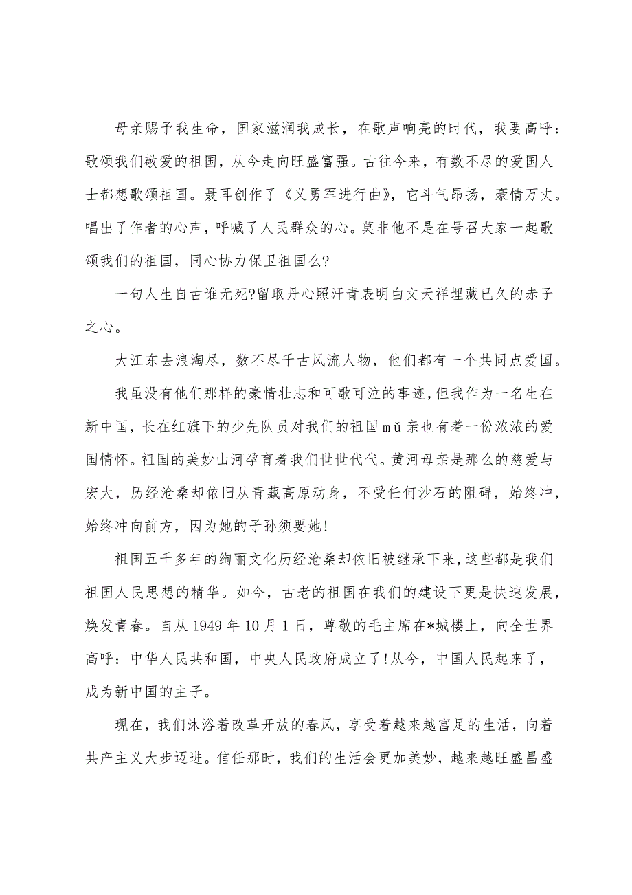 庆70周年国庆节演讲稿2022_70周年国庆节演讲稿5篇_第3页