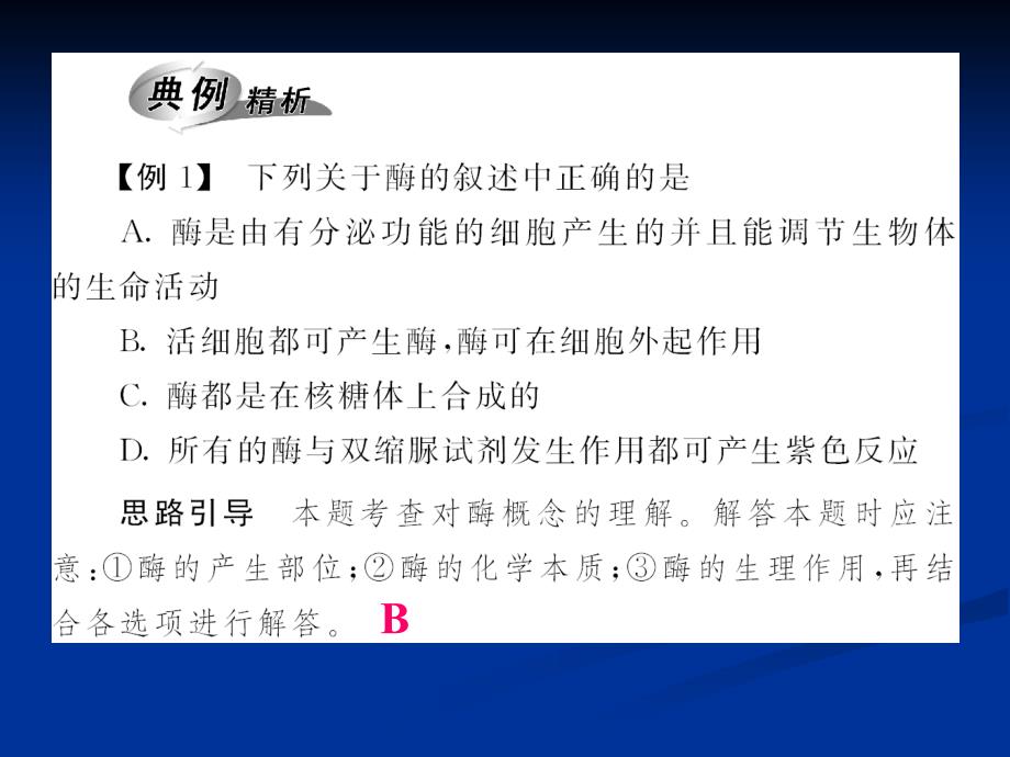 高三生物复习第五章1、酶及实验设计课件_第4页