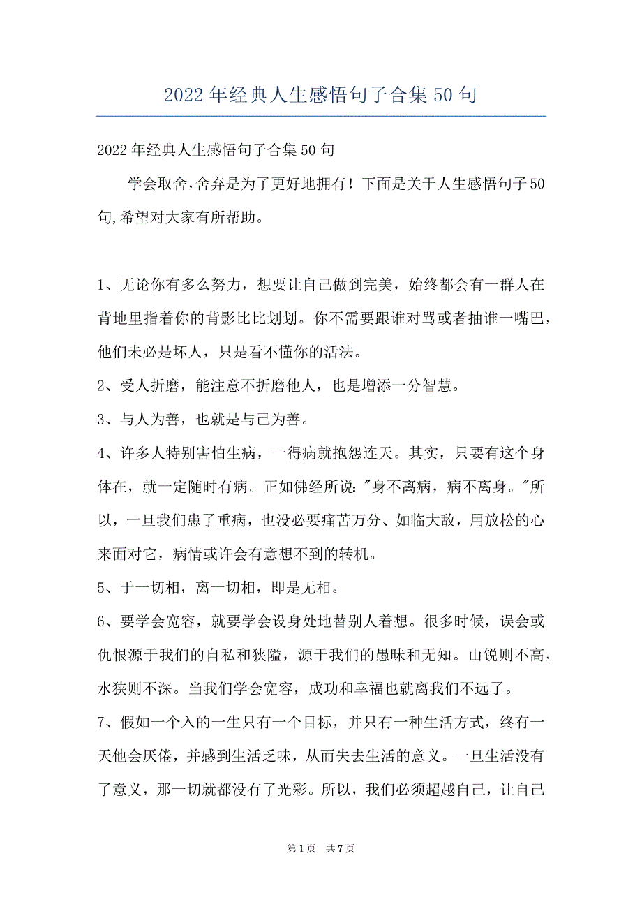 2022年经典人生感悟句子合集50句_第1页