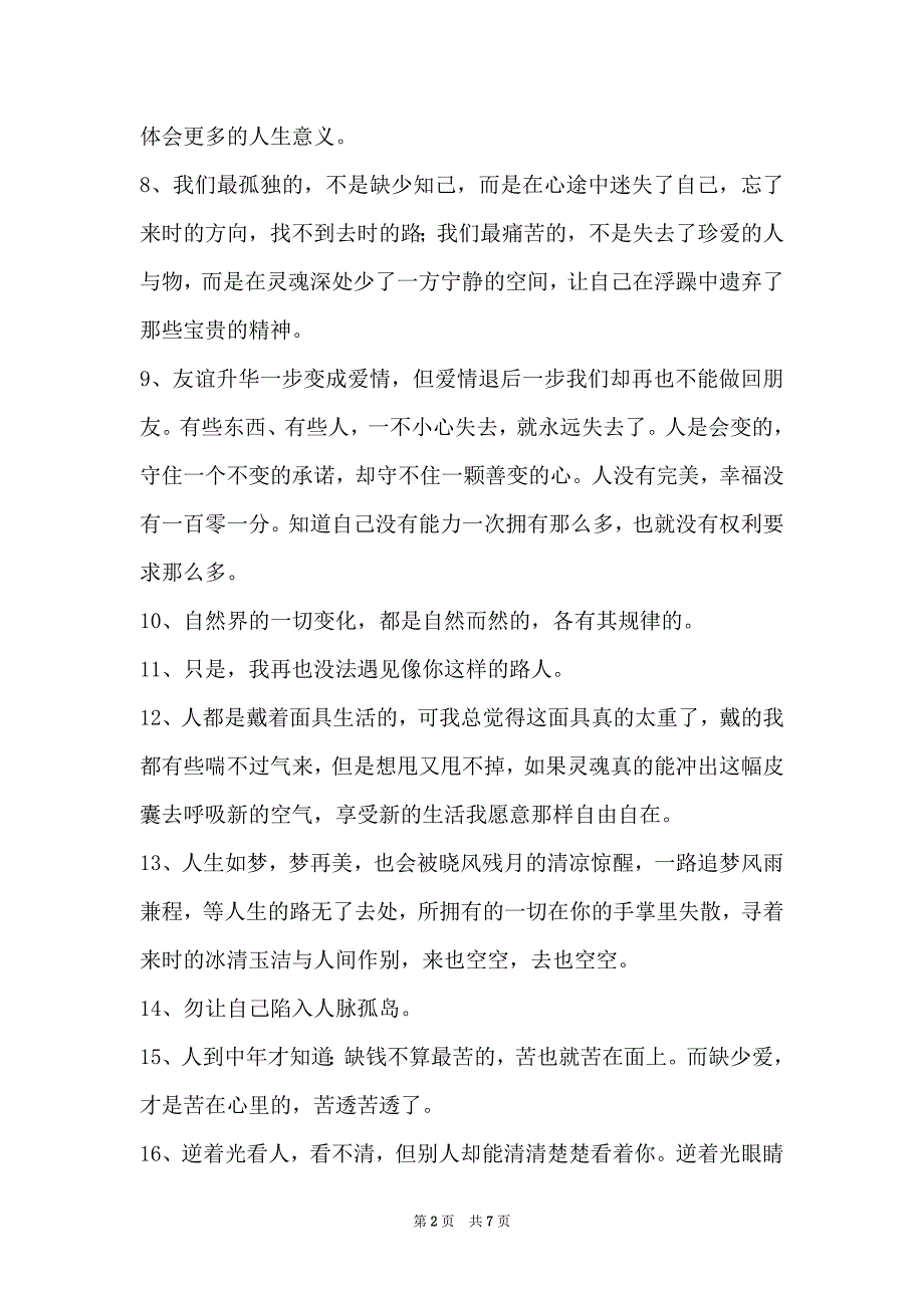 2022年经典人生感悟句子合集50句_第2页