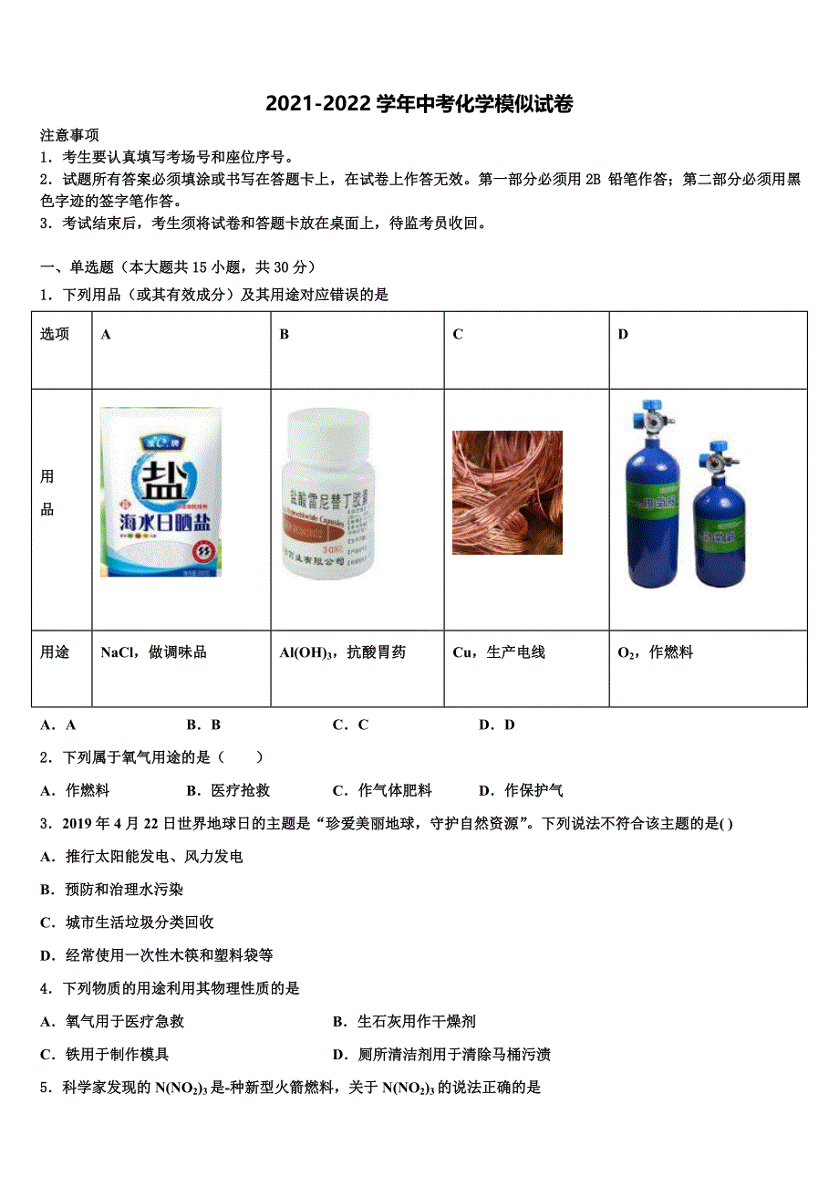 2022年云南省富源县联考中考化学最后冲刺模拟试卷含解析_第1页