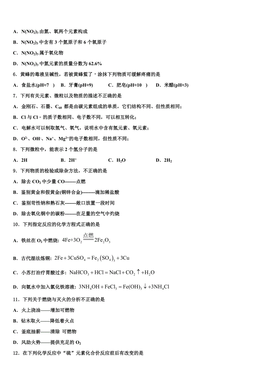 2022年云南省富源县联考中考化学最后冲刺模拟试卷含解析_第2页