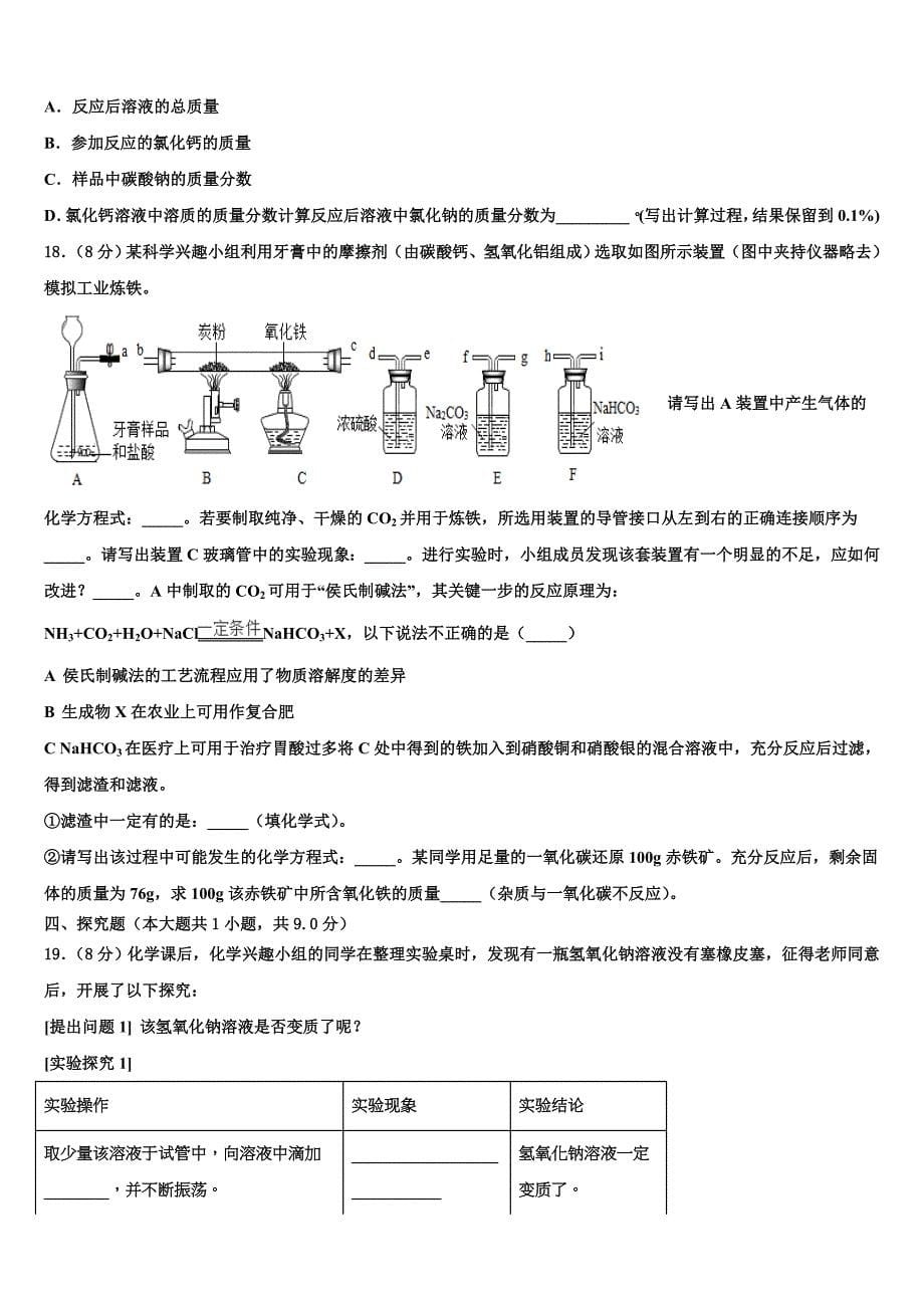 2022年云南省富源县联考中考化学最后冲刺模拟试卷含解析_第5页